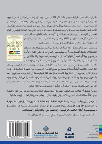 The Much Too Promised Land (Arabic Edition)