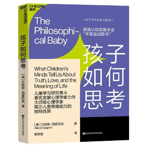 The Philosophical Baby (Chinese Edition)